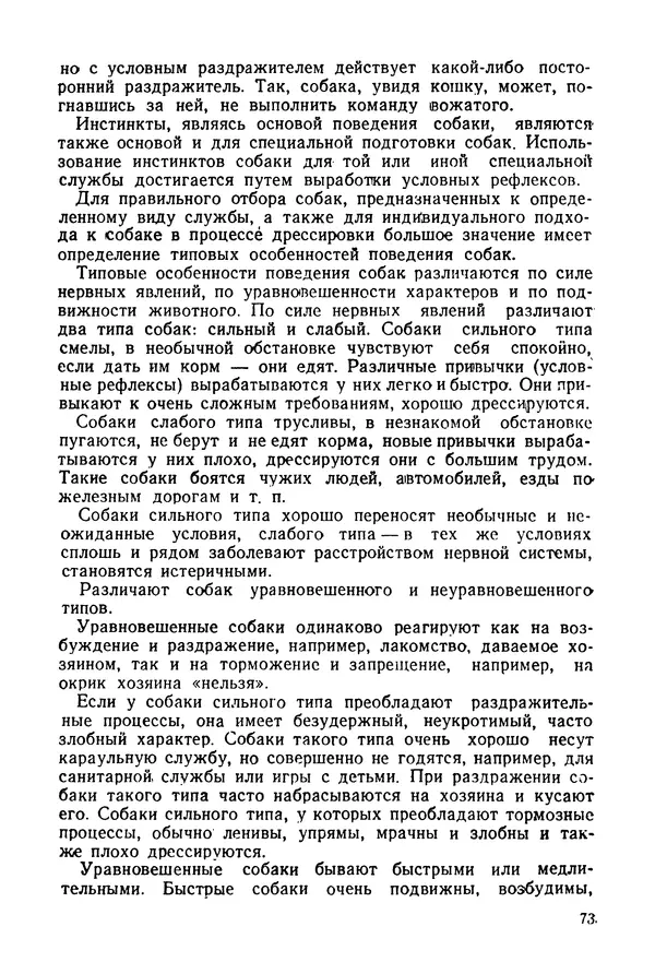 Александр Мазовер - Служебное собаководство - Страница № 74