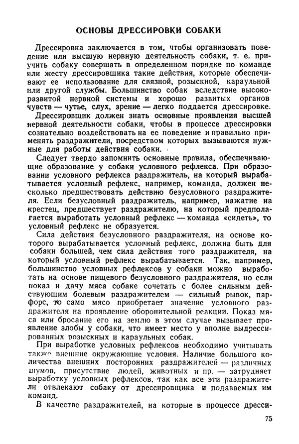 Александр Мазовер - Служебное собаководство - Страница № 76