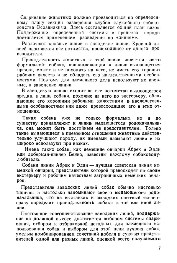 Александр Мазовер - Служебное собаководство - Страница № 8