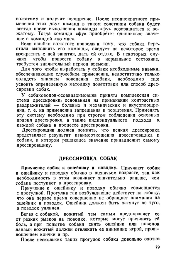Александр Мазовер - Служебное собаководство - Страница № 80