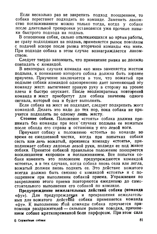Александр Мазовер - Служебное собаководство - Страница № 82