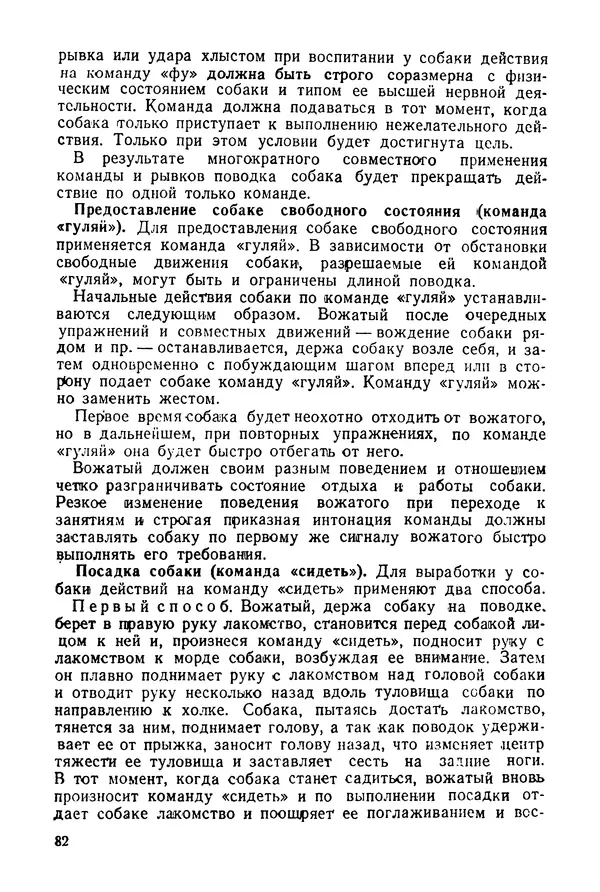 Александр Мазовер - Служебное собаководство - Страница № 83