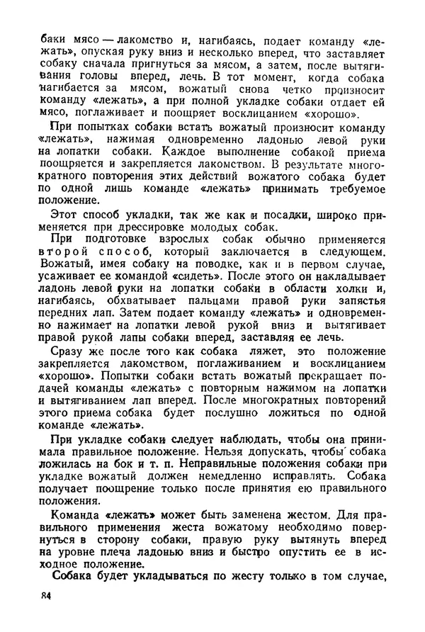 Александр Мазовер - Служебное собаководство - Страница № 85