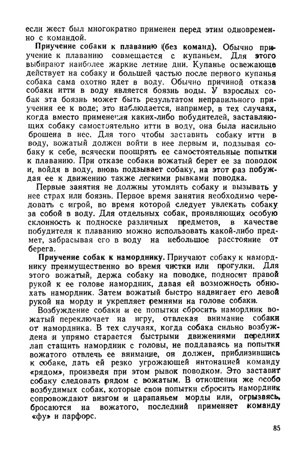 Александр Мазовер - Служебное собаководство - Страница № 86