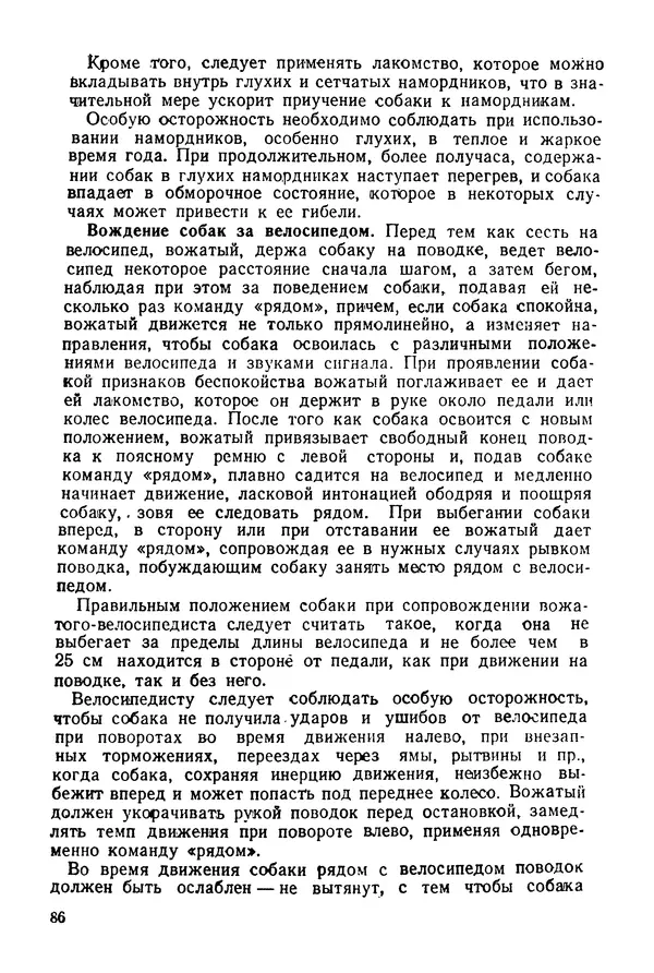Александр Мазовер - Служебное собаководство - Страница № 87