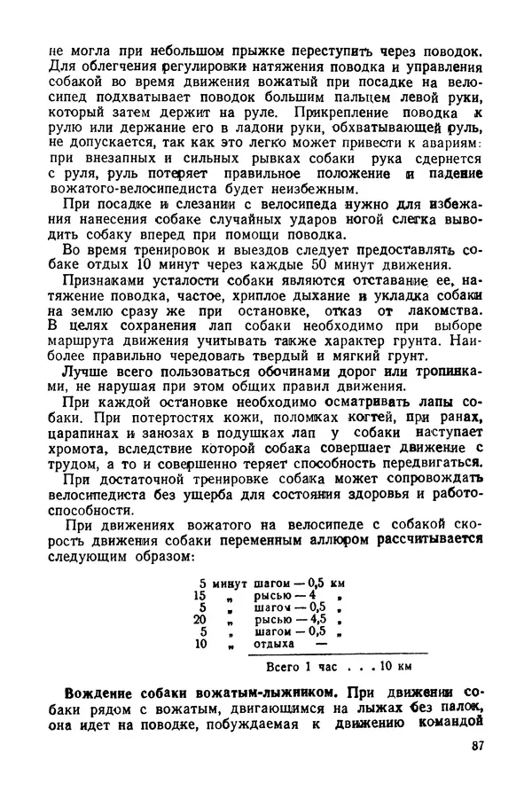 Александр Мазовер - Служебное собаководство - Страница № 88