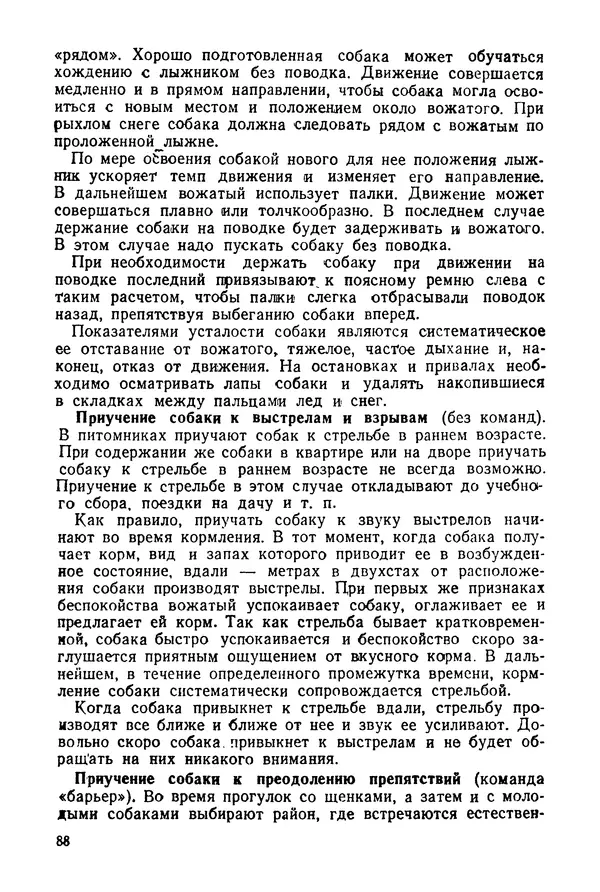 Александр Мазовер - Служебное собаководство - Страница № 89
