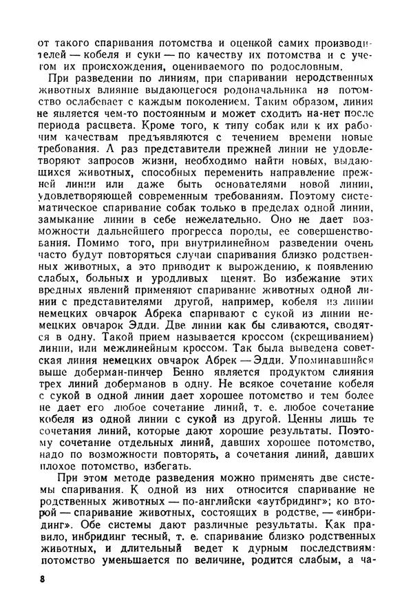 Александр Мазовер - Служебное собаководство - Страница № 9