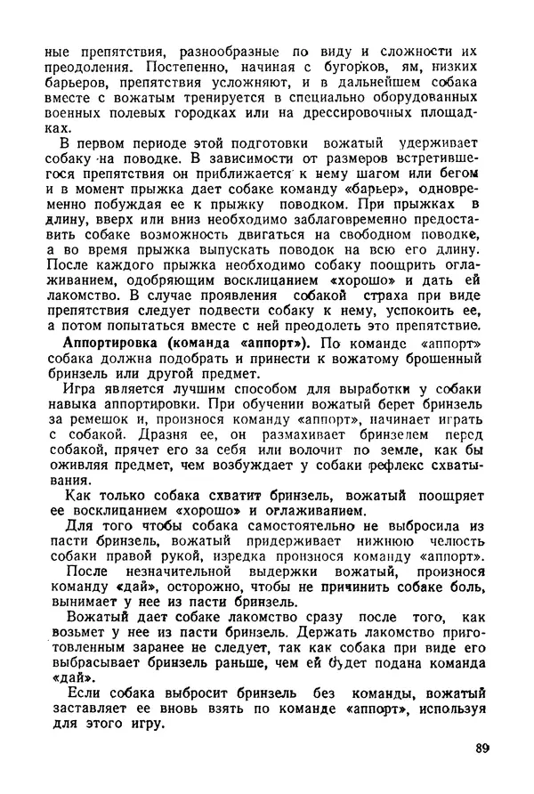 Александр Мазовер - Служебное собаководство - Страница № 90
