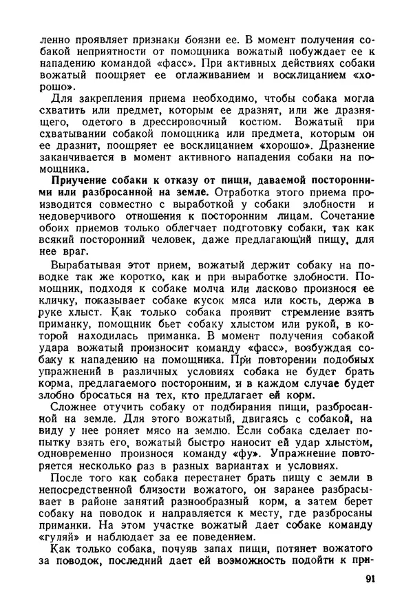 Александр Мазовер - Служебное собаководство - Страница № 92