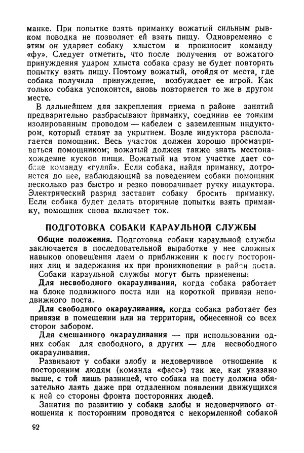 Александр Мазовер - Служебное собаководство - Страница № 93
