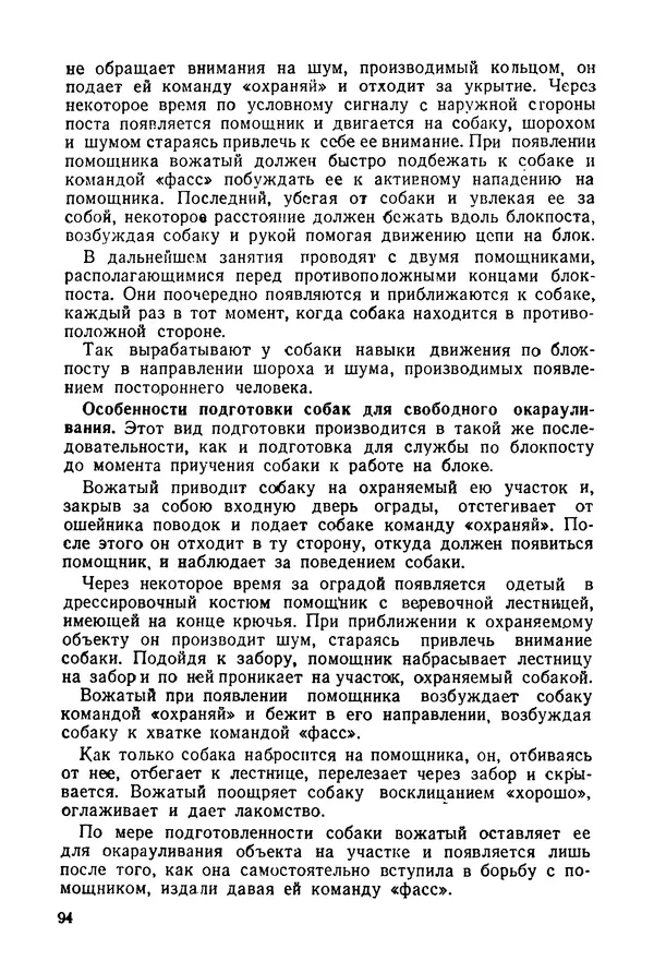 Александр Мазовер - Служебное собаководство - Страница № 95