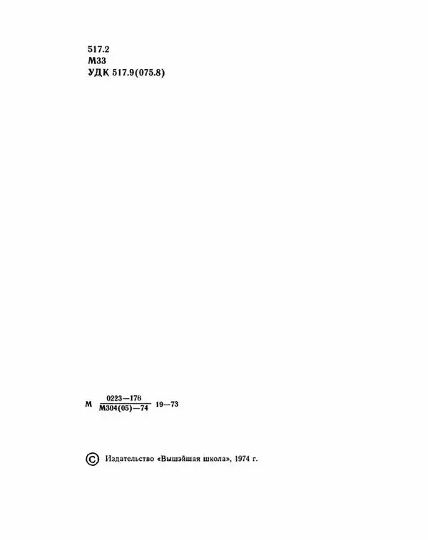 Николай Матвеев - Методы интегрирования обыкновенных дифференциальных уравнений - Страница № 3