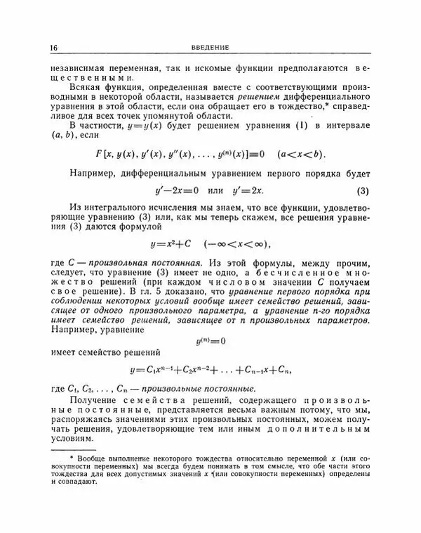 Николай Матвеев - Методы интегрирования обыкновенных дифференциальных уравнений - Страница № 17