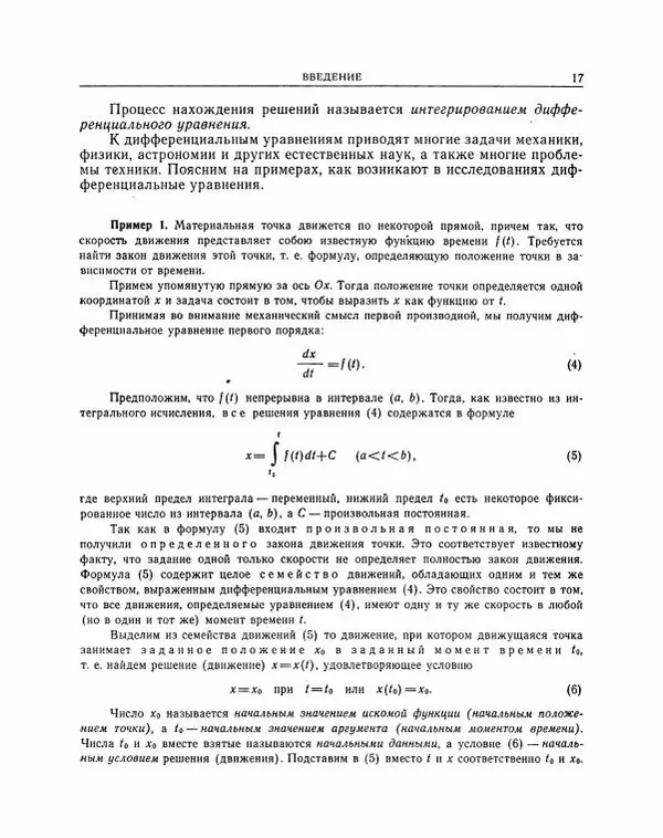 Николай Матвеев - Методы интегрирования обыкновенных дифференциальных уравнений - Страница № 18