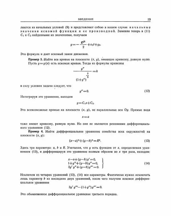 Николай Матвеев - Методы интегрирования обыкновенных дифференциальных уравнений - Страница № 20