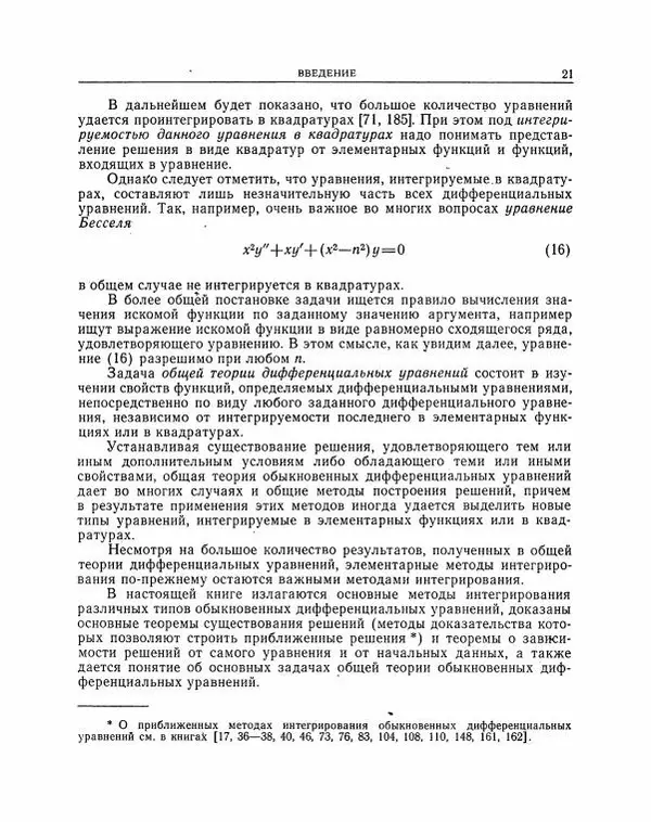 Николай Матвеев - Методы интегрирования обыкновенных дифференциальных уравнений - Страница № 22