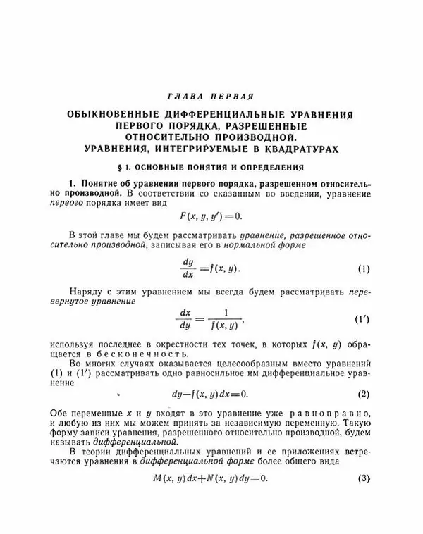 Николай Матвеев - Методы интегрирования обыкновенных дифференциальных уравнений - Страница № 24