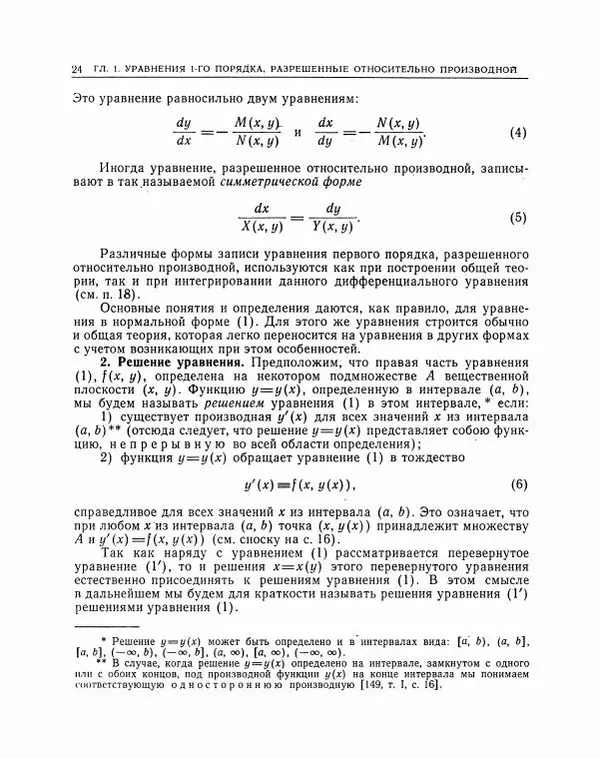 Николай Матвеев - Методы интегрирования обыкновенных дифференциальных уравнений - Страница № 25
