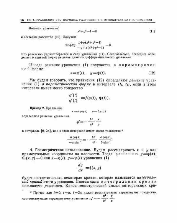 Николай Матвеев - Методы интегрирования обыкновенных дифференциальных уравнений - Страница № 27