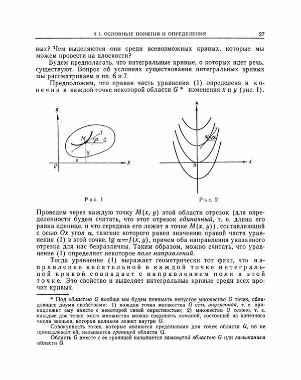 Николай Матвеев - Методы интегрирования обыкновенных дифференциальных уравнений - Страница № 28
