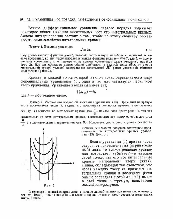 Николай Матвеев - Методы интегрирования обыкновенных дифференциальных уравнений - Страница № 29