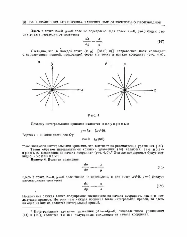 Николай Матвеев - Методы интегрирования обыкновенных дифференциальных уравнений - Страница № 31