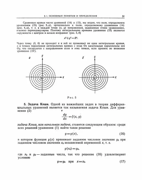 Николай Матвеев - Методы интегрирования обыкновенных дифференциальных уравнений - Страница № 32