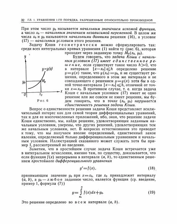 Николай Матвеев - Методы интегрирования обыкновенных дифференциальных уравнений - Страница № 33