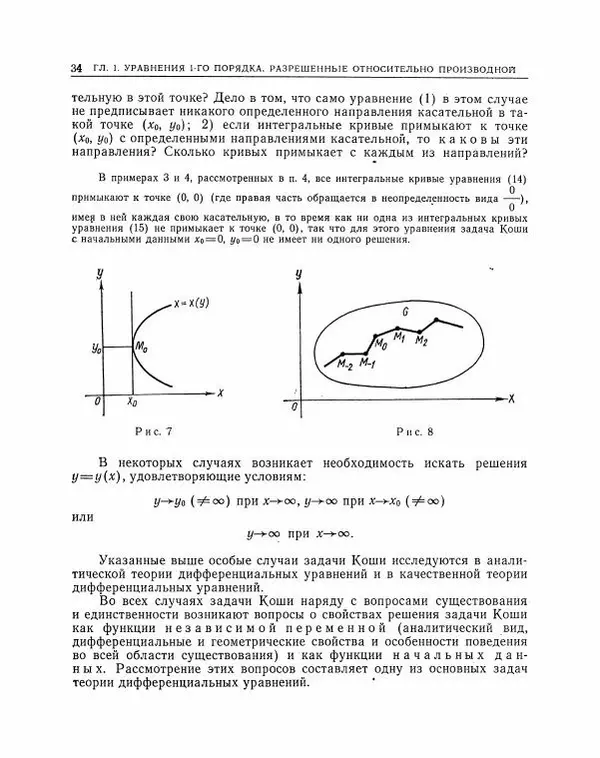 Николай Матвеев - Методы интегрирования обыкновенных дифференциальных уравнений - Страница № 35