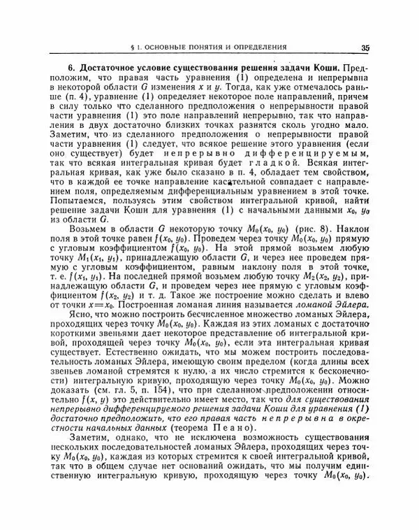 Николай Матвеев - Методы интегрирования обыкновенных дифференциальных уравнений - Страница № 36