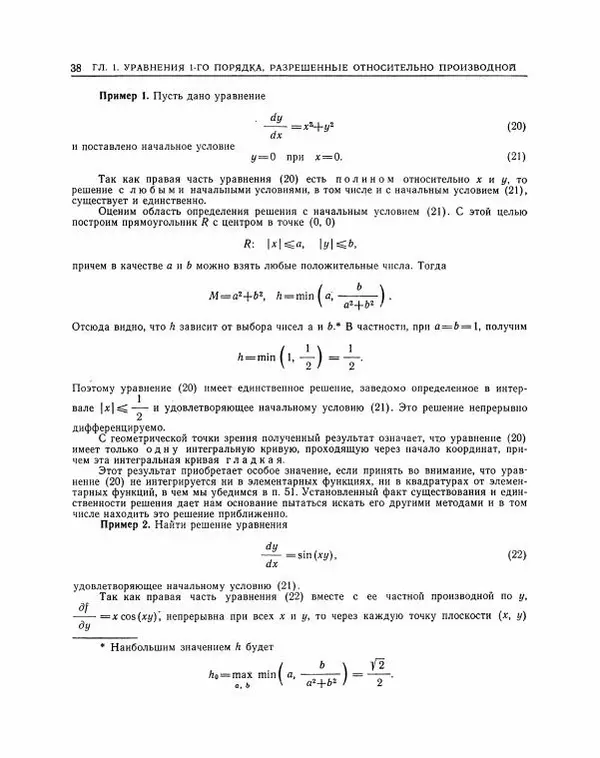 Николай Матвеев - Методы интегрирования обыкновенных дифференциальных уравнений - Страница № 39
