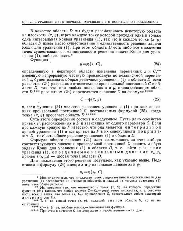 Николай Матвеев - Методы интегрирования обыкновенных дифференциальных уравнений - Страница № 41