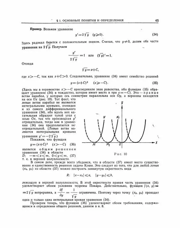 Николай Матвеев - Методы интегрирования обыкновенных дифференциальных уравнений - Страница № 46