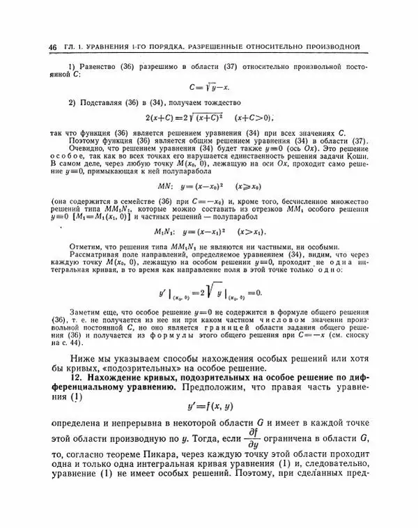 Николай Матвеев - Методы интегрирования обыкновенных дифференциальных уравнений - Страница № 47