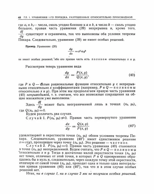 Николай Матвеев - Методы интегрирования обыкновенных дифференциальных уравнений - Страница № 49