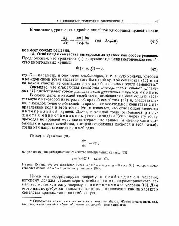 Николай Матвеев - Методы интегрирования обыкновенных дифференциальных уравнений - Страница № 50