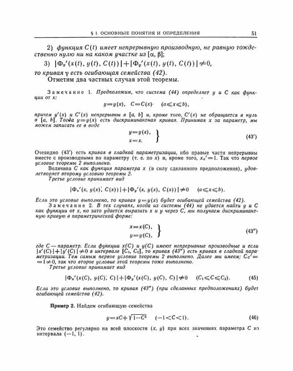 Николай Матвеев - Методы интегрирования обыкновенных дифференциальных уравнений - Страница № 52