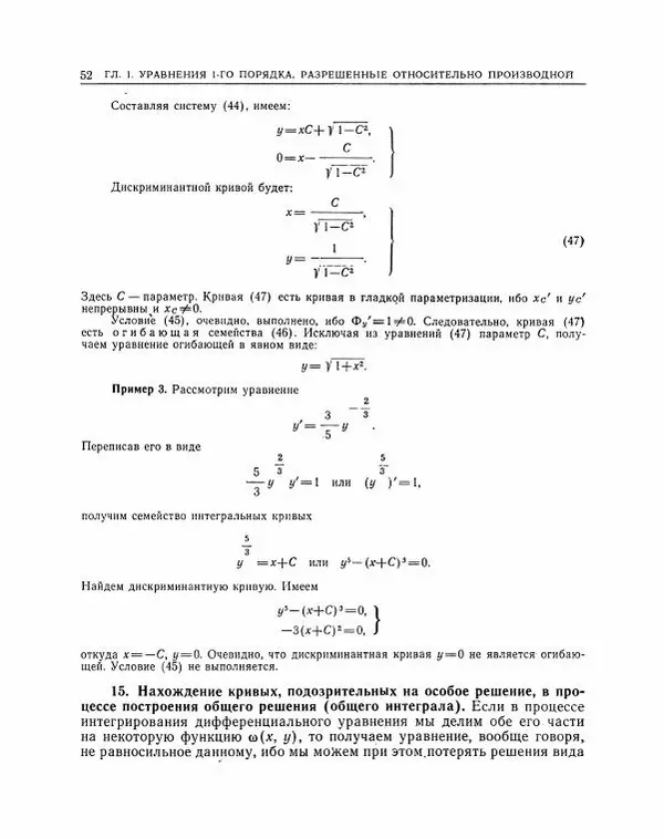 Николай Матвеев - Методы интегрирования обыкновенных дифференциальных уравнений - Страница № 53