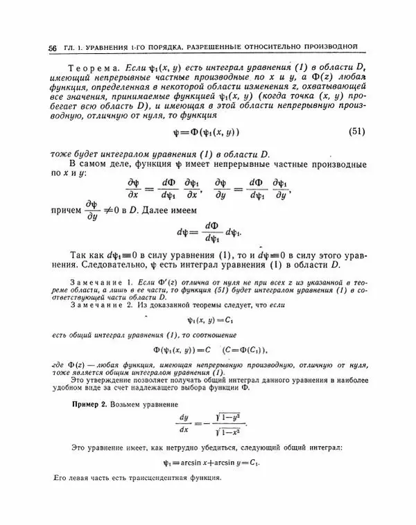 Николай Матвеев - Методы интегрирования обыкновенных дифференциальных уравнений - Страница № 57