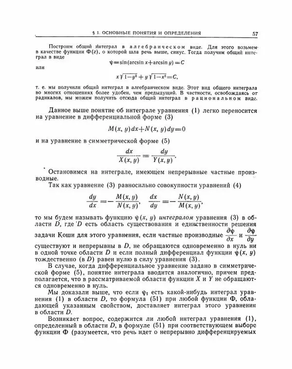 Николай Матвеев - Методы интегрирования обыкновенных дифференциальных уравнений - Страница № 58