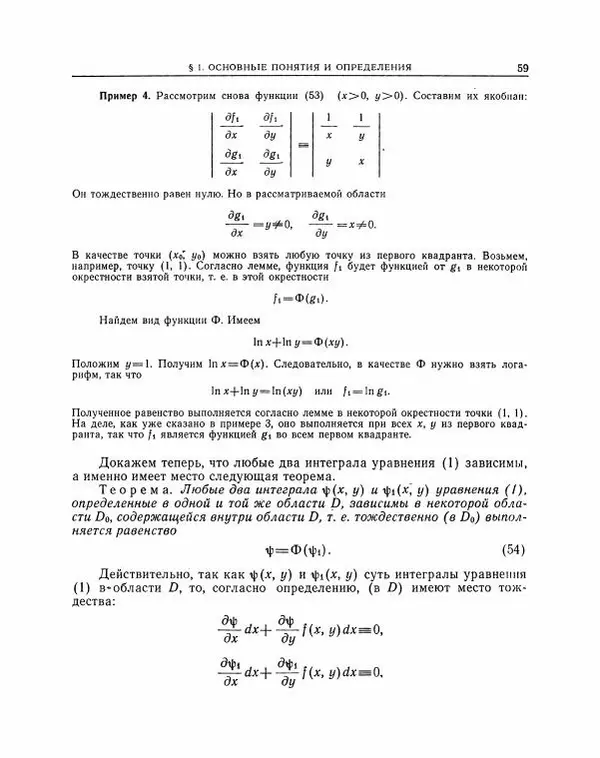 Николай Матвеев - Методы интегрирования обыкновенных дифференциальных уравнений - Страница № 60