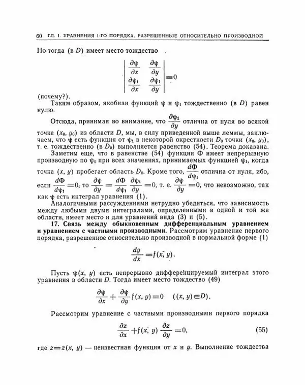 Николай Матвеев - Методы интегрирования обыкновенных дифференциальных уравнений - Страница № 61