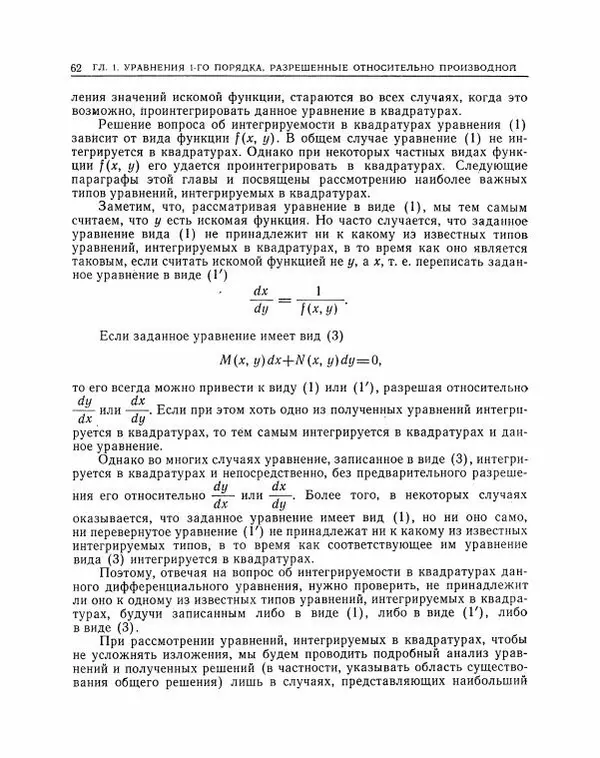 Николай Матвеев - Методы интегрирования обыкновенных дифференциальных уравнений - Страница № 63