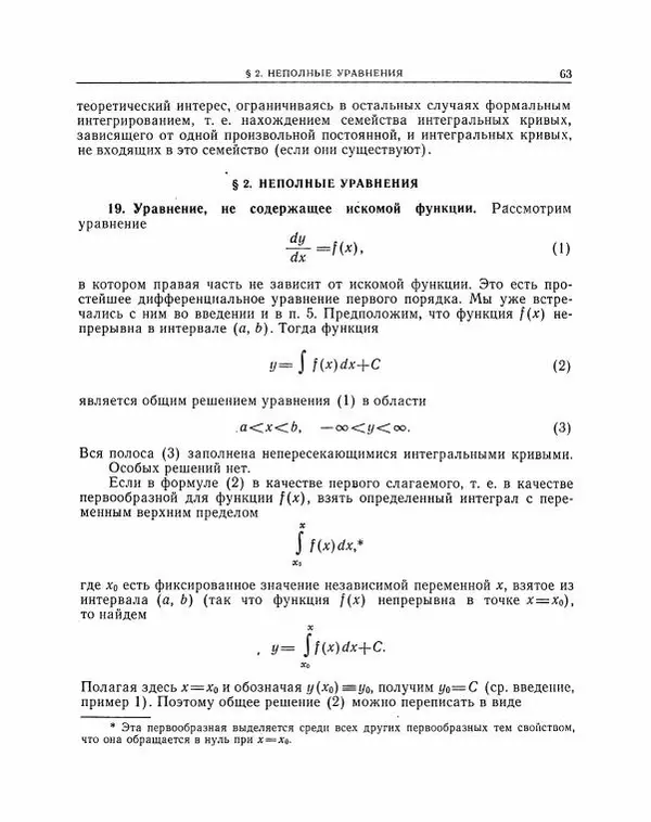 Николай Матвеев - Методы интегрирования обыкновенных дифференциальных уравнений - Страница № 64