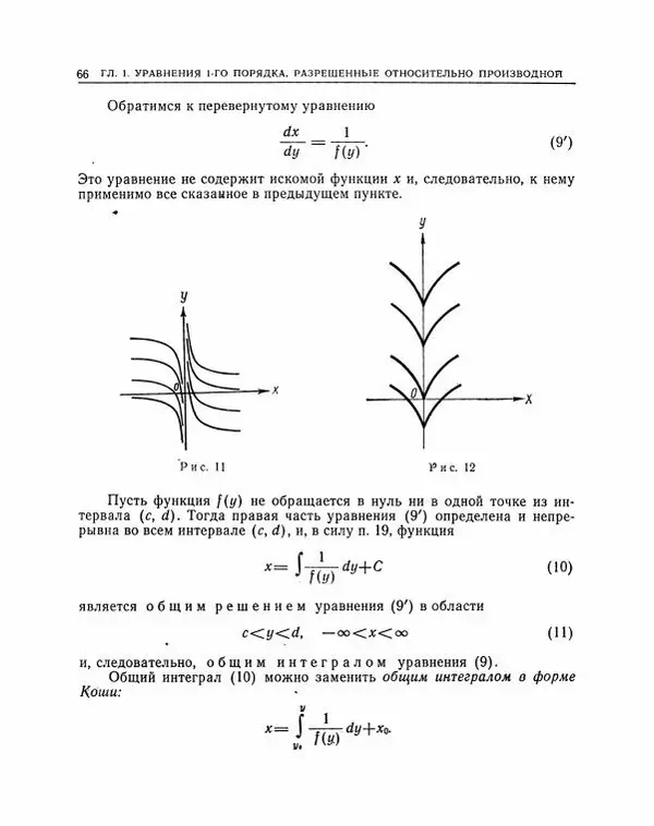 Николай Матвеев - Методы интегрирования обыкновенных дифференциальных уравнений - Страница № 67