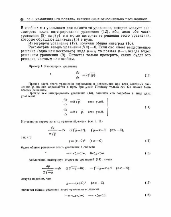 Николай Матвеев - Методы интегрирования обыкновенных дифференциальных уравнений - Страница № 69