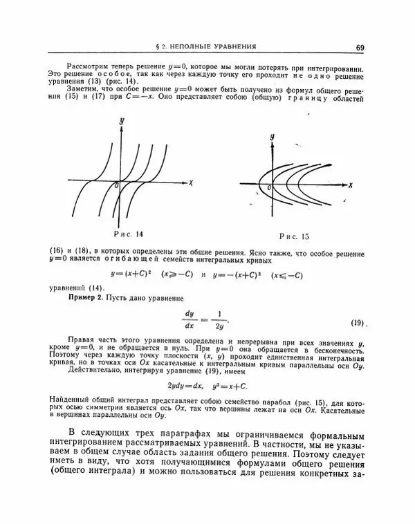 Николай Матвеев - Методы интегрирования обыкновенных дифференциальных уравнений - Страница № 70
