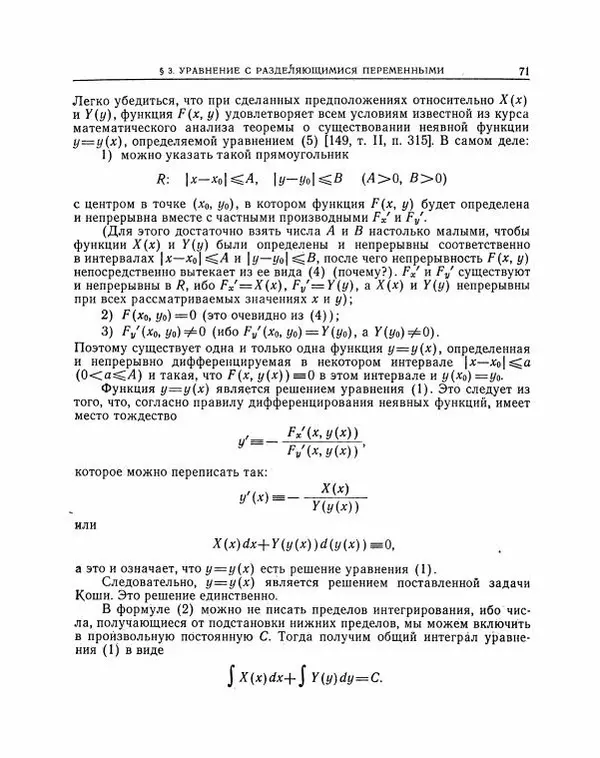 Николай Матвеев - Методы интегрирования обыкновенных дифференциальных уравнений - Страница № 72