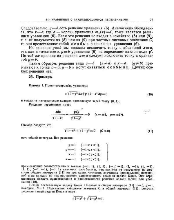 Николай Матвеев - Методы интегрирования обыкновенных дифференциальных уравнений - Страница № 74